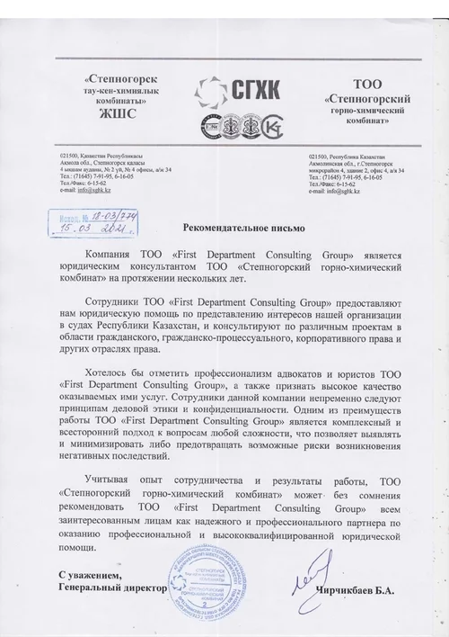 Recommendation Letter 10