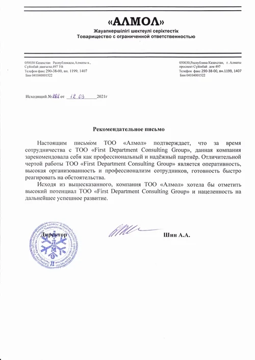 Recommendation Letter 1