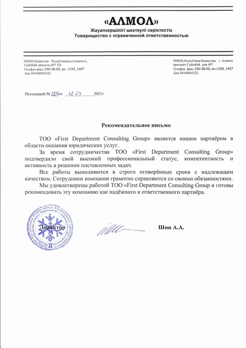 Recommendation Letter 2