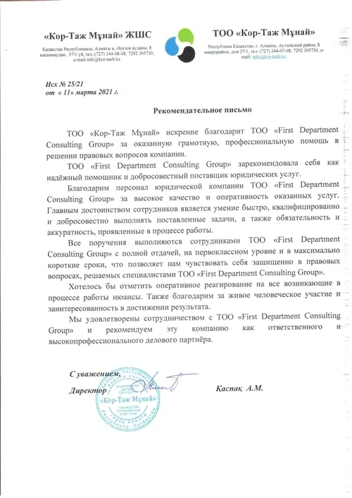 Recommendation Letter 4
