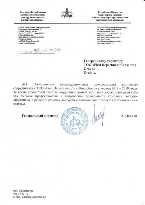 Recommendation Letter 5
