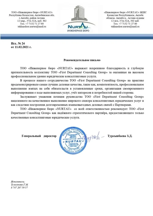 Recommendation Letter 7