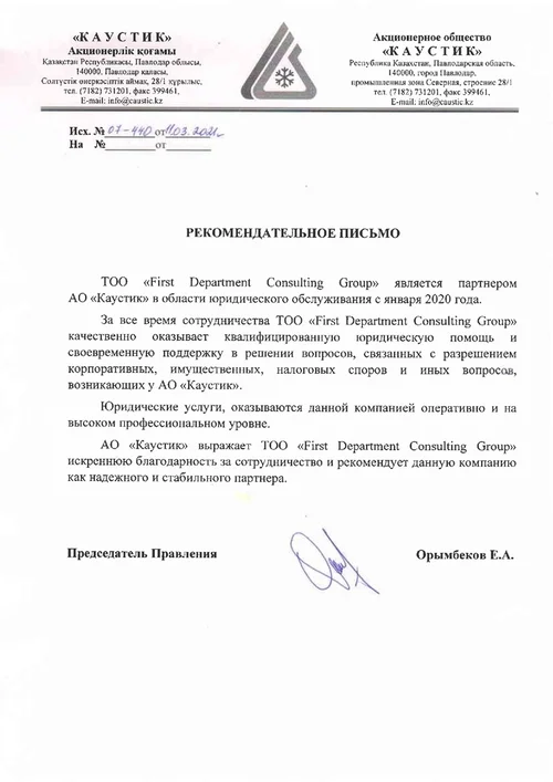 Recommendation Letter 8